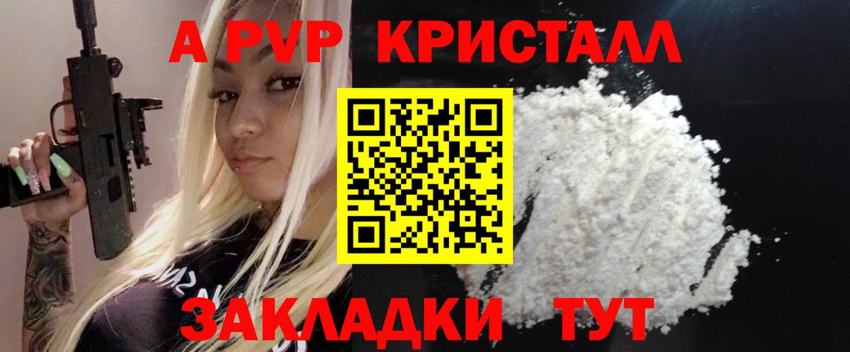 APVP Crystall Лянтор