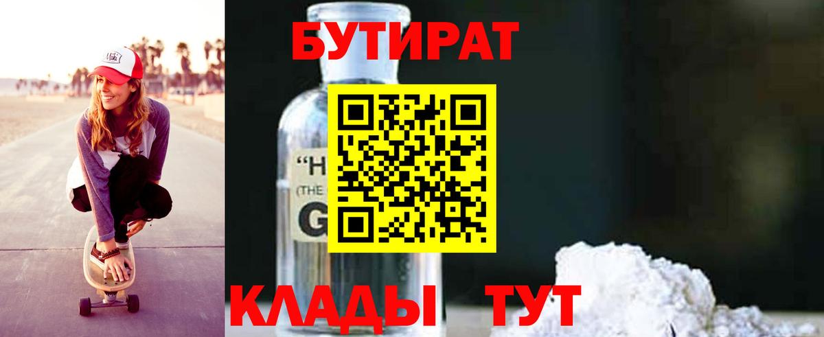 Бутират жидкий экстази  Вход с VPN  Лянтор 