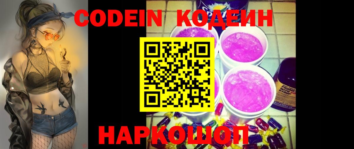 Codein Purple Drank Лянтор