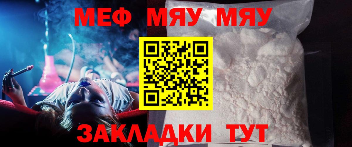 МЯУ-МЯУ кристаллы  Мефедрон  Лянтор  Вход с VPN 