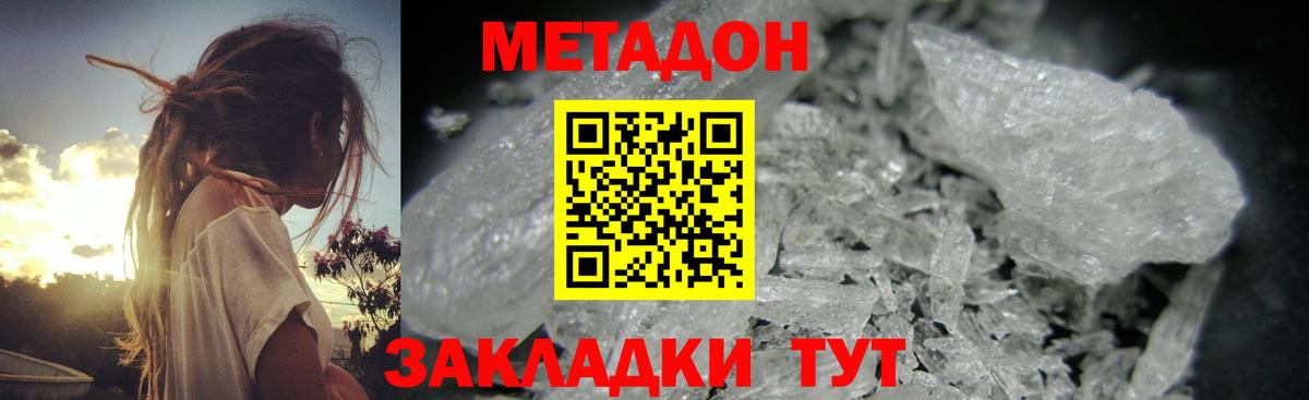 Метадон мёд Лянтор